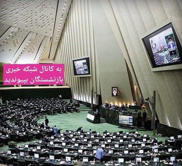 شبکه خبری بازنشستگان: 🔴👈تذکر کتبی نمایندگان مجلس به مسئولان اجرایی مبنی بر افزایش حقوق بر اساس نرخ تورم و بیمه تکمیلی بازنشستگان 🔵👈به گزارش کا