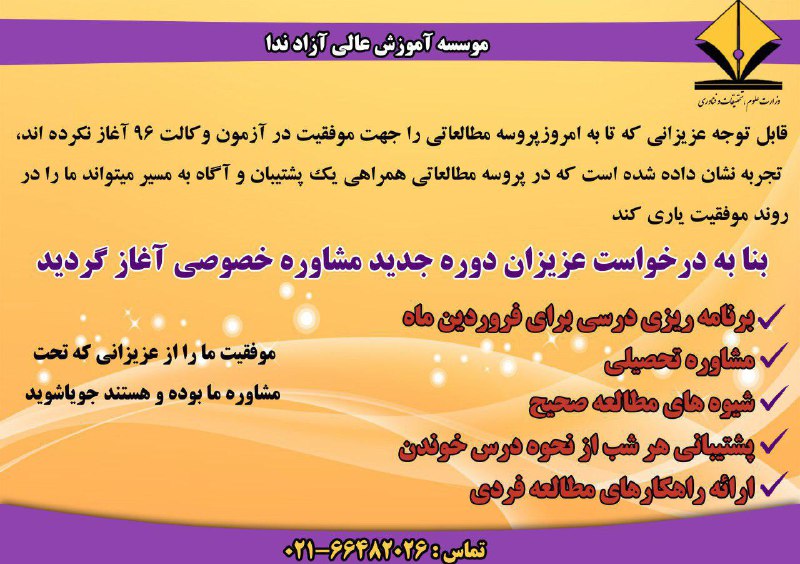 فرهیختگان ندا: رسانه پست