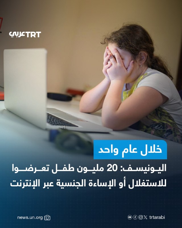 קרן הילדים של האו"ם (UNICEF) דיווחה ביום חמישי כי כ-20 מיליון ילדים המשתמשים באינטרנט ב-21 מדינות נחשפו לני…