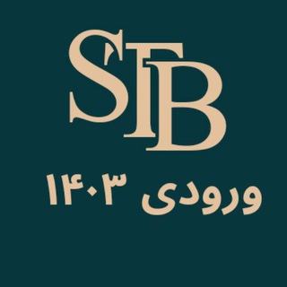 گروه جامع ورودی 1403 تهران جنوب