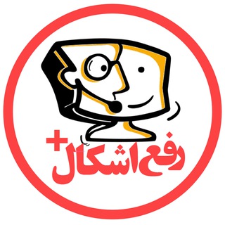 رفع اشکال با اساتید رایان کلاس