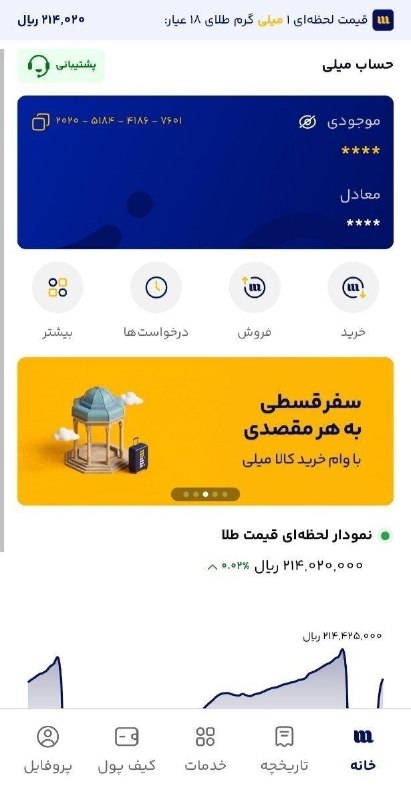 [ آقای اقتصاد ]: 📌قیمت طلا در بازار و میلی، دو دنیای متفاوت!🔹وقتی اختلاف قیمت از حد منطقی فراتر می‌ره، دیگه اسمش خرید و فروش نیست، اسمش س