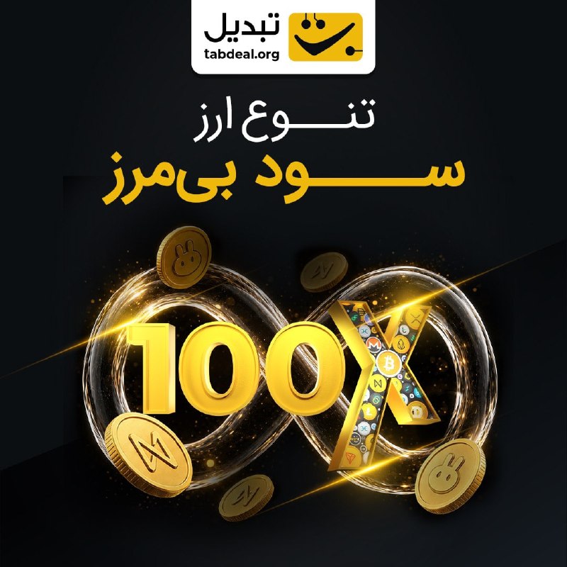 Tabdeal.org | صرافی تبدیل: ۲ ارز دیجیتال جدید به اهرم حرفه‌ای اضافه شد از این لحظه می‌توانید ۲ ارز دیجیتال جدید را در بخش اهرم حرفه‌ای صرافی تبدیل 