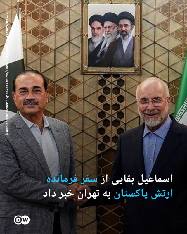 DW Persian دویچهوله فارسی ✔: 🔶 اسماعیل بقایی از سفر فرمانده ارتش پاکستان به تهران خبر داداسماعیل بقایی از سفر عاصم منیر، فرمانده ارتش پاکستان، به تهر