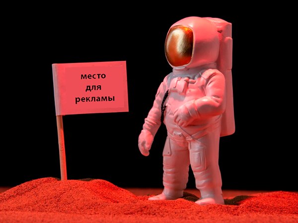 Утверждены правила определения размера платы за рекламу на космических объектах. фото