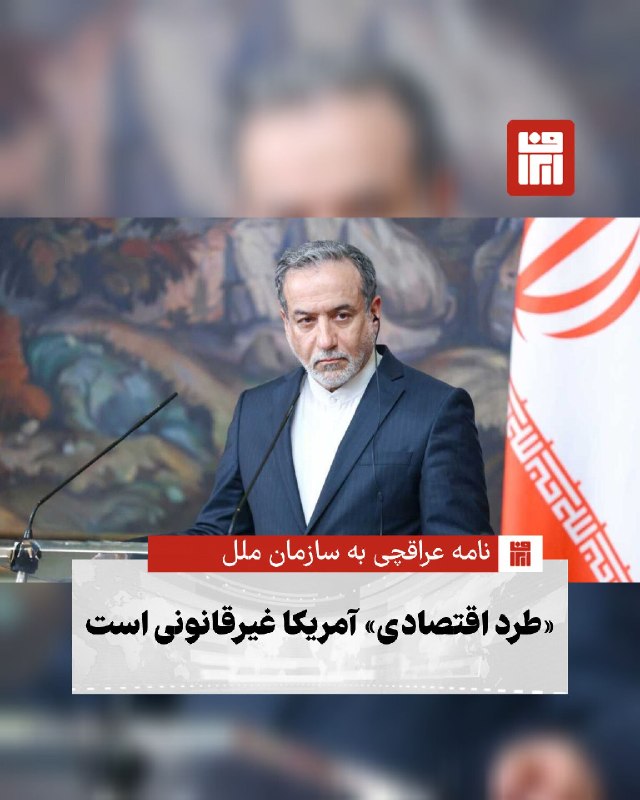 افغانستان و هرات: 🔴 سید عباس عراقچی وزیر امور خارجه جمهوری اسلامی ایران در نامه‌ای خطاب به دبیرکل سازمان ملل متحد، رئیس شورای امنیت و اعضا