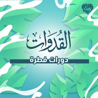 Telegram profile photo for دورات فطرة