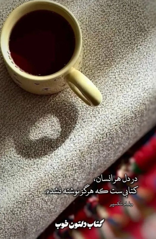 مناجات الهی: پروانه صفتکشته ی هر نور مشو...- مولاناعدهای میگویند من بسیار مهربانم!و عدهای میگویند، بسیار بدخلقم و ناجور!هر دو را