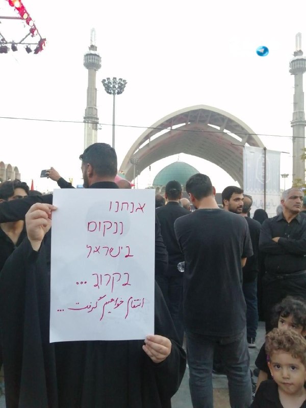🇮🇱 מה כוונת האיראנים בנקמה ברוצחי מנהיג איראן. בהלוויית מנהיג איראן, כמה אנשים דרשו בעברית את ענישת רוצחי…