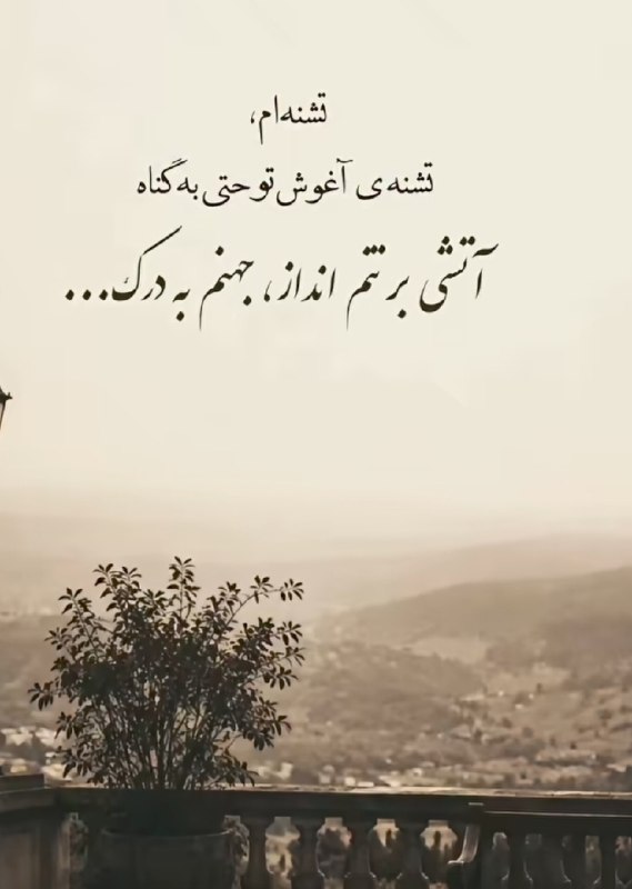 ❤️ حریم عشق ❤: انسانها به واسطه دلهایشان به همدیگر محرم می‌شوند نه با کاغذ و قلم..