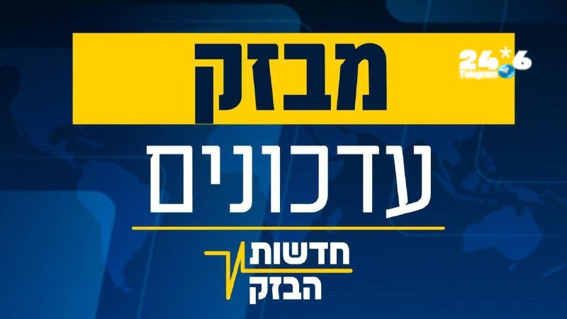 🇮🇱 שבוע טוב סיכום חדשות השבת: הלווית חמינאי: מיליוני אנשים עברו על פני ארונו, נציגים מלמעלה מ120 מדינות ה…