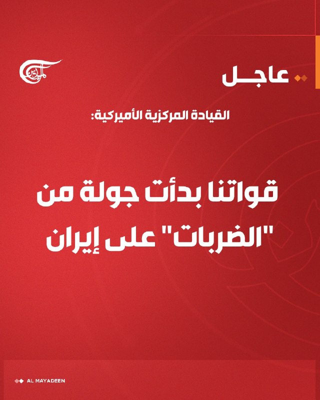 Al Mayadeen - ערוץ Al Mayadeen
