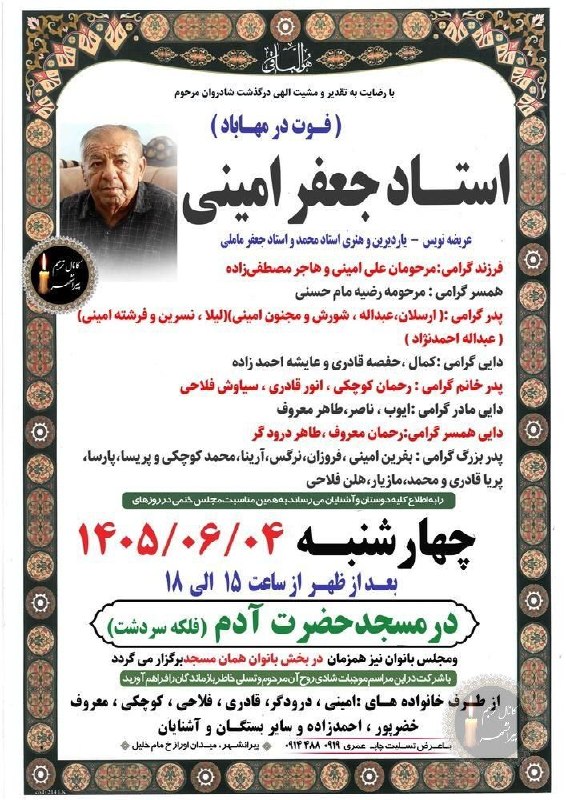 کانال ترحیم پیرانشهر: هوالباقی ◼{ مرحومه ؛ رضیه مام حسنی } 🕌 مسجد حضرت آدم 📆 شنبه ۲_۶ 📩؛ #چاپ‌ونوشت‌افزار_عمری 1⃣ میدان‌جمهوری روبروی‌داروخانه