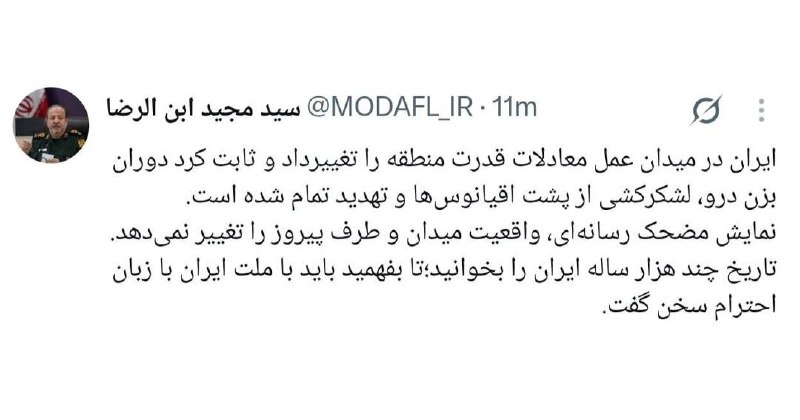روزنامه جوان 🇮🇷: 🖼 سرپرست وزارت دفاع: ایران در عمل معادلات قدرت منطقه را تغییر داد و ثابت کرد دوران بزندررو، لشکرکشی از پشت اقیانوسها و