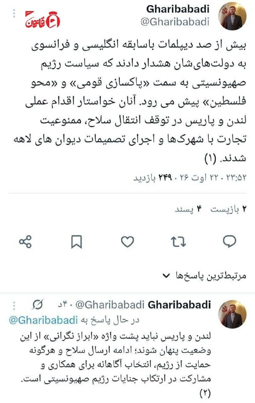 عصر قانون: ✳️غریب‌آبادی: تداوم ارسال سلاح و هرگونه حمایت از رژیم صهیونیستی، انتخاب آگاهانه لندن و پاریس برای همکاری و مشارکت در ارت