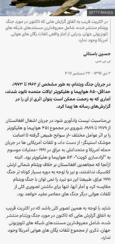 اخبار سوریه: در پادکست پیشین در مورد میزان تلفات تروریستهای آمریکایی در جنگ ویتنام نکتهای را گفتم و قول دادم که سندش را در کانال کا