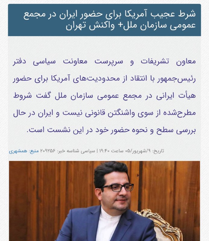 اخبار روز اقتصادي: #مهم آمریکا اجازه ورود مقامات ایران برای حضور در مجمع عمومی سازمان ملل را نداده است@News2