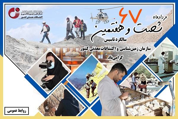 معدن(بیدار)24: 🔷روایتی از یک سازمان ۶۷ ساله؛ مروری بر مهمترین اقدامات، طرحها و دستاوردها🔹معدن ۲۴:پشت هر کوه، دشت، معدن و رودخانه این