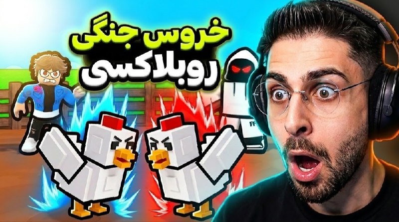Ripbroadcast | عمو امیر: ترند ترین مود روبلاکسی رفتیم ! خروس جنگی روبلاکس ...لینک ویدیوhttps://www.aparat.com/v/imal701?refererRef=channel_page