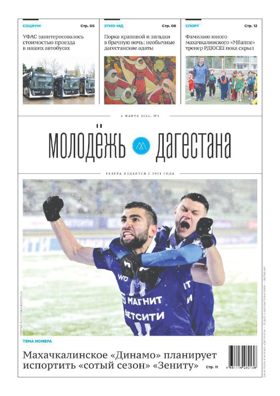 В СВЕЖЕМ НОМЕРЕ «МОЛОДЕЖКИ» фото