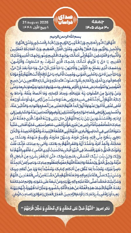 صدای خراسان: «﷽🌹صدای خراسانی ها سلام! صبح بخیر 🌹امام علی(ع): خبر آنچه پیش از شما و بعد از شماست، و نیز دستور زندگى شما در قرآن است.جم