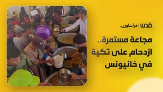 רעב בחאן יונס: פלסטינים מצטופפים לקבלת ארוחות דלות