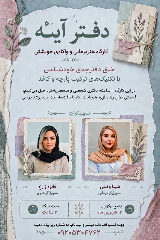 کنکور روانشناسی بالینی: عنوان: دفترِ آیینه؛ سفری به درون خویشتنآیا تا به حال به این فکر کردهاید که تکههای پراکندهی احساسات، خاطرات و رویاهای