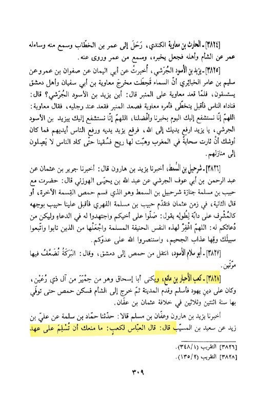 ناگفتههای تاریخ معاصر ایران-ناتاما: ●رسوایی سیونهم از علی شریعتی؛ از شیادان پیشگام در افتضاح ننگین ۵۷ علی شریعتی میگوید: ۱.کعبالاحبار در زمان پیامبر، اب