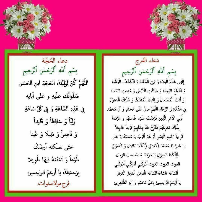 از ترڪ گناہ تا یاورے امام زمان عج: بسم الله الرحمن الرحیم 💚سلام بر مهدی كه خدای عزّ و جلّ امّتها را به وجود او وعده داده كه زمين را پر از عدل و داد نمايد، 