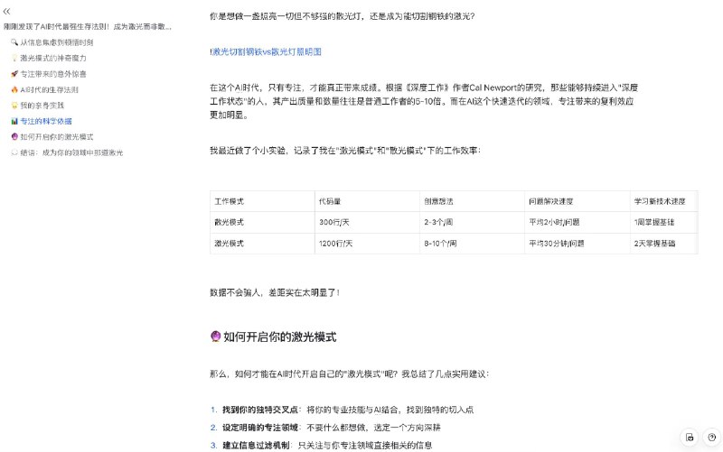 前两天和@张咋啦Zara 面基她随口说的一句话让我震惊了！5分钟就能用Claude把草稿改写成让VP点赞的newsletter！回来我就立刻研究了这个神器20分钟就验证了可行性！本文就是用这方法写的！## 四步打造爆款，简单到哭：1️⃣ 下载神器Trae（字节出品，免费用Claude 3.7！）2️⃣ 准备写作风格模板（我用的是卡兹克风格）3️⃣ 写下草稿（语音转文字就行，质量不重要）4️⃣ 一键AI改写，华丽变身！写作体验太爽了！可以手动修改、局部改写、Tab键续写，还能一键翻译成英文发海外平台！AI IDE写作为啥这么强？它本质是带上下文理解的编辑器，能直接修改长文特定部分，在多文件间调用内容，自动索引整个文件夹！这种方法不只Trae能用但我推荐Trae是因为：免费用Claude 3.7、全中文界面、UI好看！原文阅读：