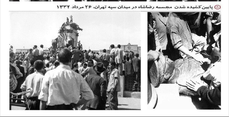 تاریخ تلخ: سرنگونی مجسمه رضاشاه در ۲۵ مرداد ۱۳۳۲‌در #تهران توسط جوانان انقلابی و مردم کانال #تاریخ_تلخ🗞 @tarikhe_talkh