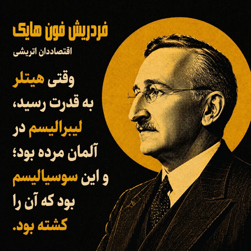 کانال محمد امین مروتی: خیلی پیش از ظهور نازیها، سوسیالیستهای آلمان و ایتالیا از روشهایی استفاده میکردند که بعدها نازیها و فاشیستها با مها