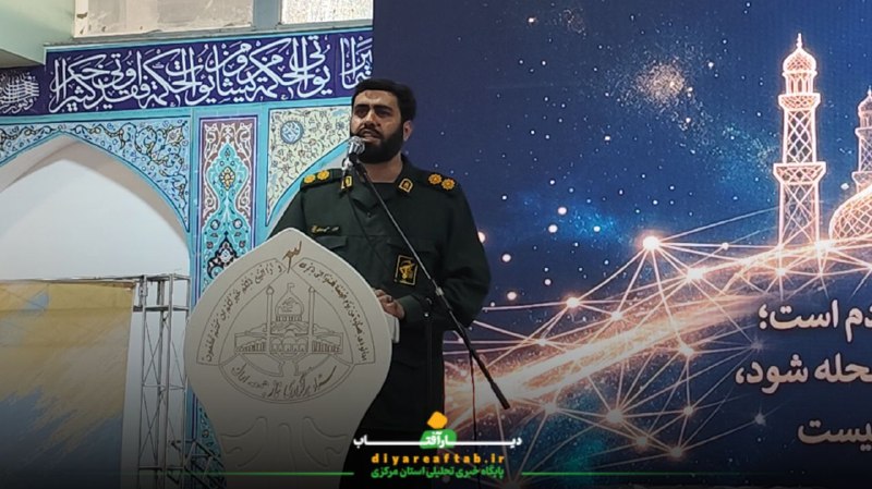 دیار آفتاب (اخبار استان مرکزی): 🔻 محله قوی؛ سنگر ساخت ایران قوی💬 صابر حیدری، فرمانده سپاه ناحیه مقاومت بسیج اراک:🔹 اگر ایران قوی می‌خواهیم، باید محله قو