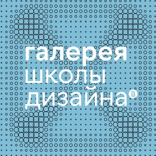 Telegram profile photo for Галерея Школы дизайна НИУ ВШЭ / HSE ART GALLERY