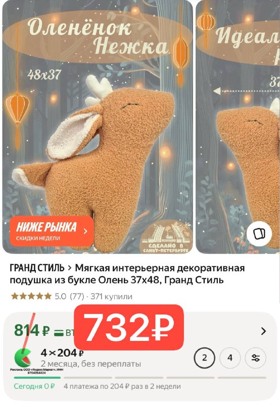 Подушка-игрушка олень ✅ -10% с промо HOMN10 Смотрите ,дали ли вам сегодня промо