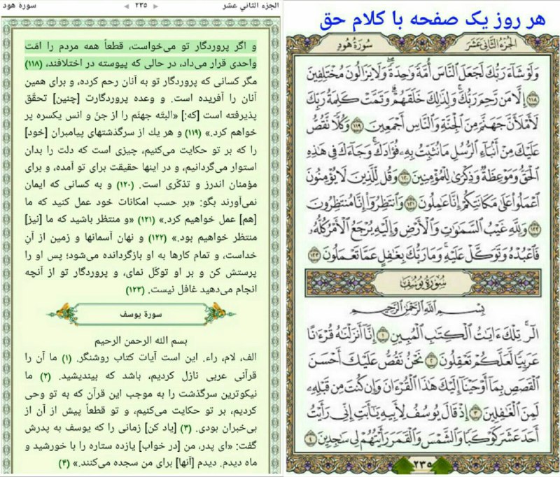 🌸خــــادم الــشهــــدا🌸: #قرآن235 و #ترجمه