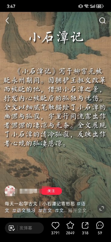 看到一个比较厉害的小红书账号用Al做古文赏析视频笔记14条笔记，半数作品超1000赞，涨粉4w+，特别快！制作步骤大致五步：1️⃣ 搜集优美古文寻找具有代表性的古文