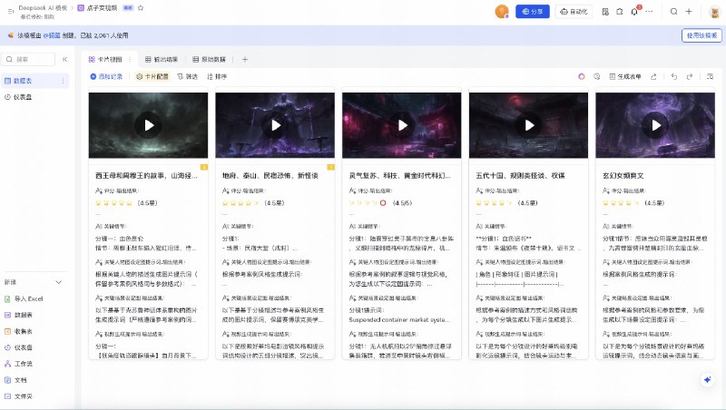 飞书多维表格根据点子关键词生成视频的模板更新了现在真的可以完成从三个关键词到视频的整个流程Vidu 的视频模型可以在多维表格用了，所以才能搞定感兴趣各位可以体验一下，也可以根据自己的需求改提示词