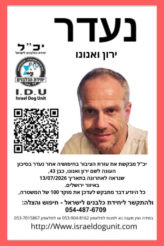 🚨 קריאה דחופה למתנדבים ומתנדבות בירושלים - בואו תצילו חיים&33;🚨