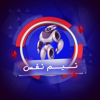 Telegram profile photo for نیم نفس | NimNFS