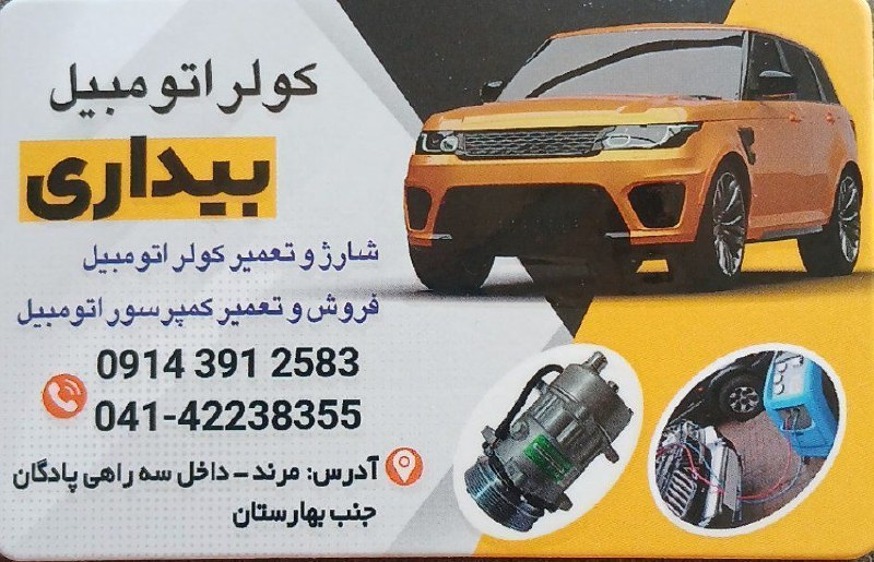 یاشیل وطن _ اخبار روز: 🌐 آگهی🇮🇷 انشاالله پیروزی از آن ماست🇮🇷🚙مرکز تخصصی شارژ و تعمیر انواع کمپرسور کولر اتومبیل⚙️تست کولر رایگان💈جوشکاری انواع 