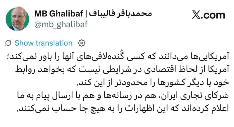 تبریز خبرلری ✔️: 🇮🇷قالیباف: کسی گُندهلافیهای آمریکاییها را باور نمیکند/ شرکای تجاری ایران به ما پیام دادهاند که تهدیدهای آمریکا را ب
