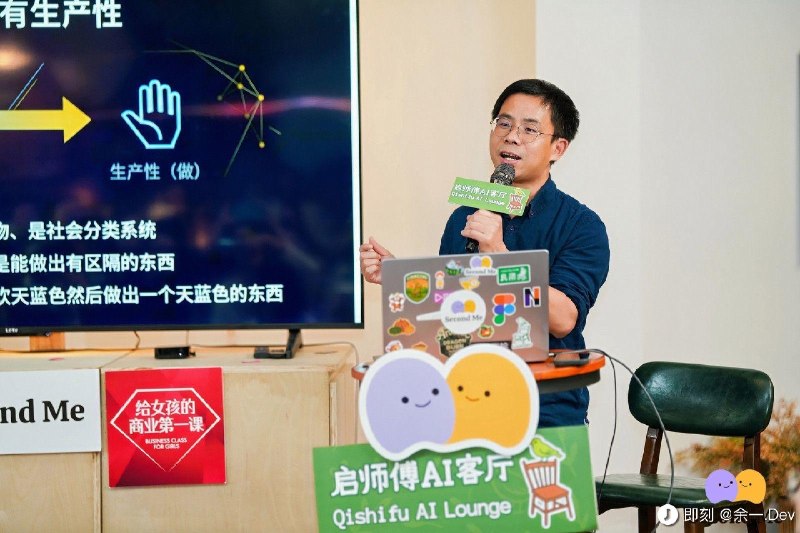 今天在良渚参加分身互联网暨 Second Me 客厅发布会，很喜欢这种有点村味的朋友聚会式的活动