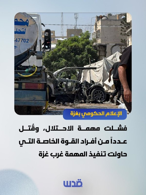 כלי תקשורת ממשלתיים: משימת הכיבוש נכשלה, ומספר אנשי הכוח המיוחד שניסו לבצע את המשימה במערב עזה נהרגו
