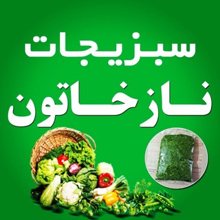ترشی و سبزیجات ناز خاتون☘️
