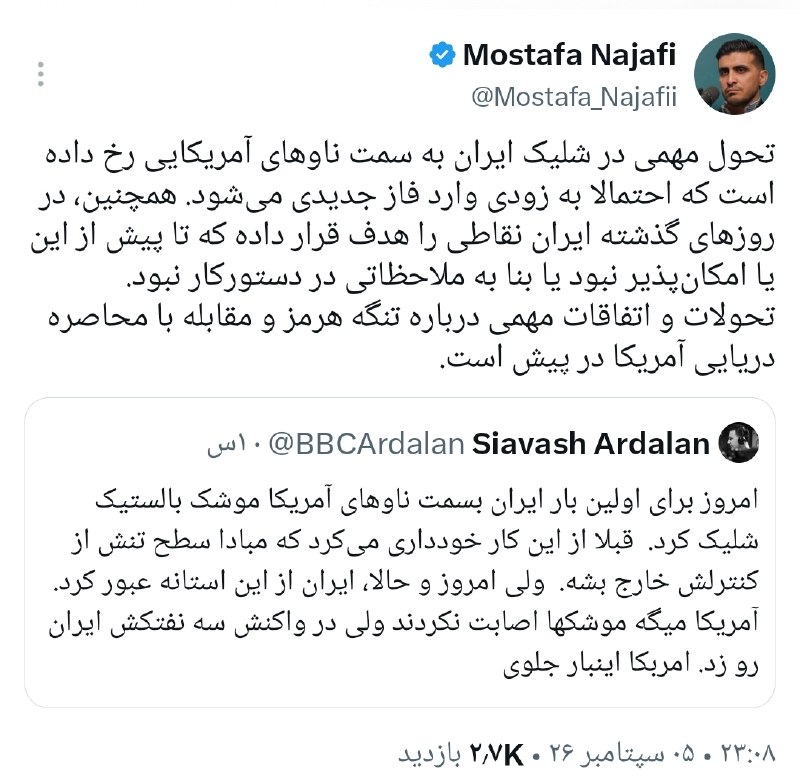 "صدای ملّت": 🔴 مصطفی نجفی:🔸 تحول مهمی در شلیک ایران به سمت ناوهای آمریکایی رخ داده است که احتمالا به زودی وارد فاز جدیدی می‌شود.🔸 همچ