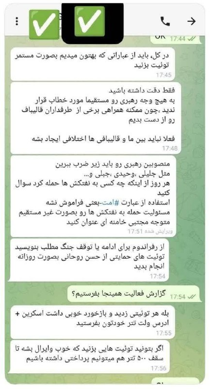 برگ زیتون🌿: هر توییت=۵۰۰تتر!پول‌پاشی می‌کنن بین اکانتای توییتری که منصوبین رهبری رو بزنید! خود رهبری رو #فعلا نه!!! هشتگِ امت بعثی ه