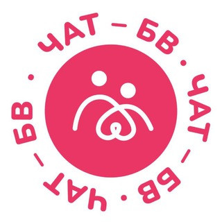 Telegram profile photo for БВстречи-Чат