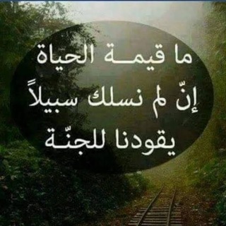Telegram profile photo for طريقنا إلى الجنّة ♥️✨