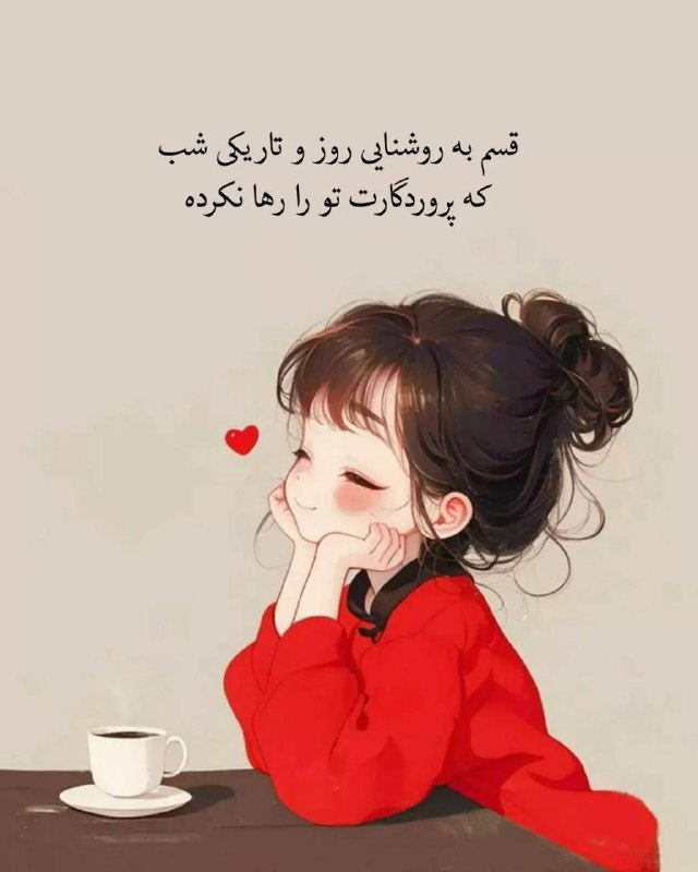 ❣️ دل‌نوشته‌ها: ❤️❤️❤️❤️❤️